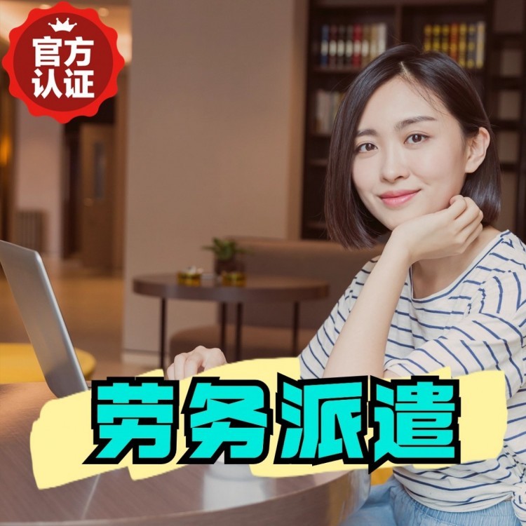 万年丹灶劳务派遣 丹灶劳务输出 丹灶劳务外包